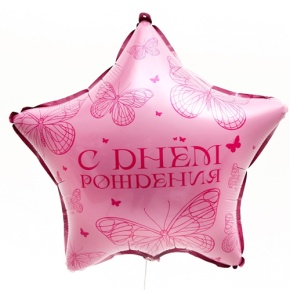 Шар Звезда "Бабочка" в Черноголовке