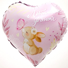 Шар сердце "Любимой доченьке" в Черноголовке