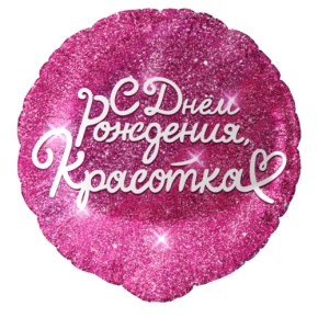 Шар "Красотка" в Черноголовке