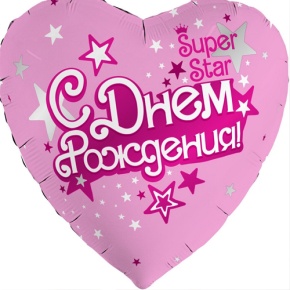 Шар сердце «С днём рождения, Super Star» в Черноголовке