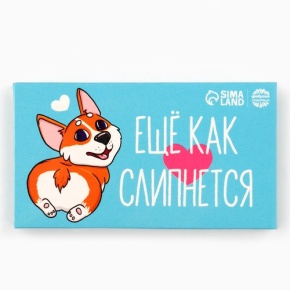 Шоколад молочный «Ещё как слипнется» 27гр. в Черноголовке