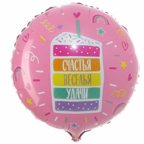 Шар "Счастья, веселья, удачи" в Черноголовке