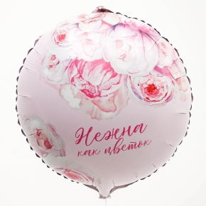 Шар «Нежна как цветок» круг в Черноголовке