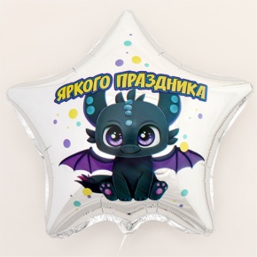 Шар Звезда "Яркого праздника" в Черноголовке